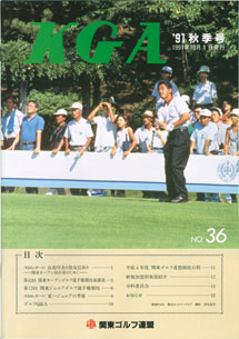 No.036 1991秋季号