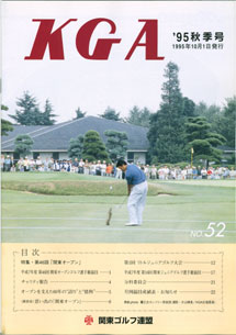 No.052 1995秋季号