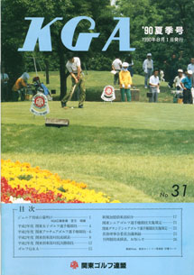 No.031 1990夏季号