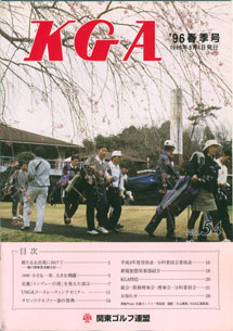 No.054 1996春季号