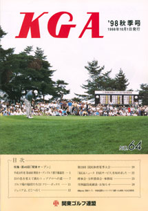 No.064 1998秋季号