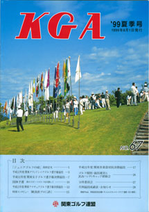 No.067 1999夏季号