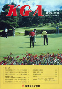 No.090 2005秋・冬季号