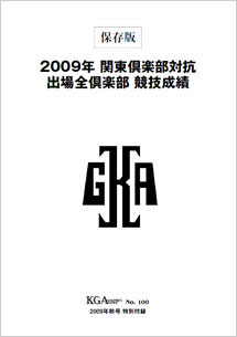 No.100 2009秋号 特別付録