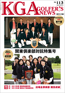 No.113 2013秋号