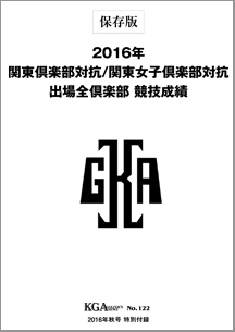 No.122 2016秋号 特別付録