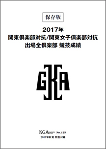 No.125 2017秋号 特別付録