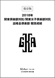 No.128 2018秋号 特別付録