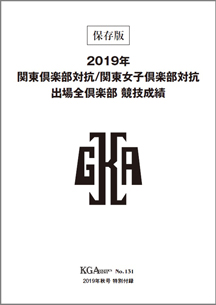 No.131 2019秋号 特別付録