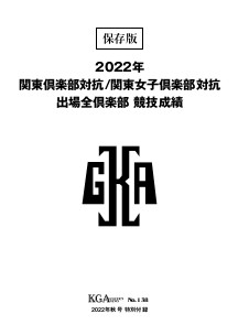 No.138 2022秋号 特別付録