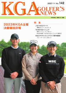 会報誌｜関東ゴルフ連盟